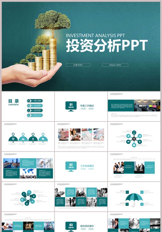 白绿色投资分析案例分析PPT模板下载