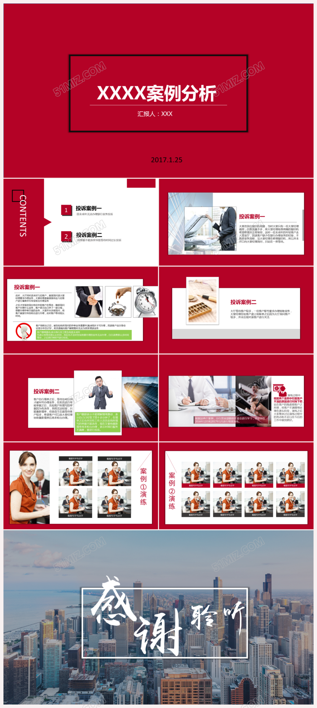 白红色投诉案例分析PPT模板下载