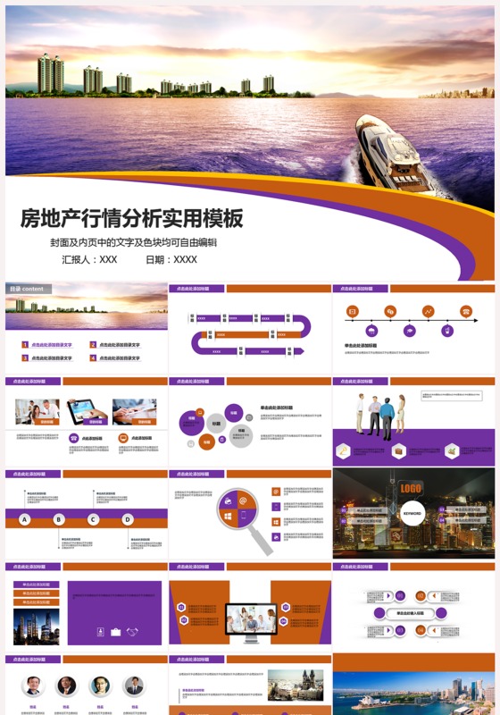 白色房地产行情分析实用模板案例分析PPT模板下载