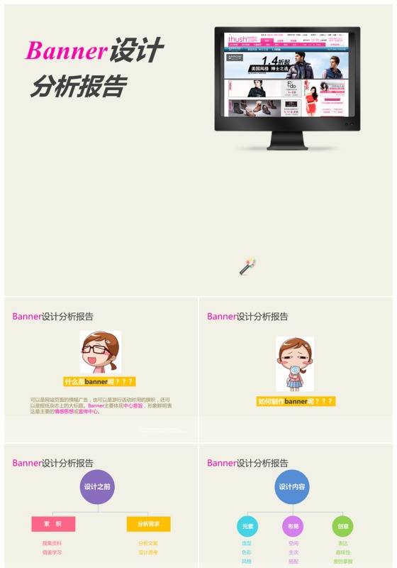 粉红色Banner设计分析报告案例分析ppt模板下载