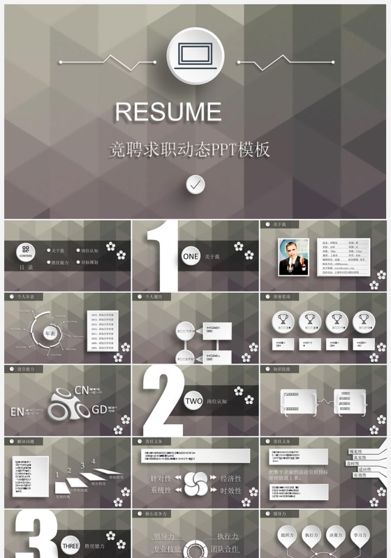 方格图个性求职简历ppt