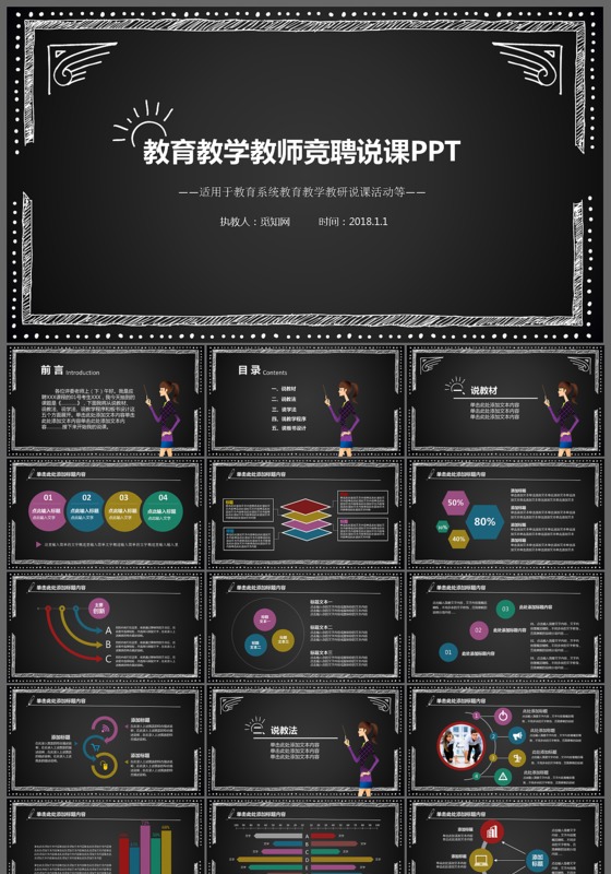 黑板创意大气教学培训竞聘ppt下载