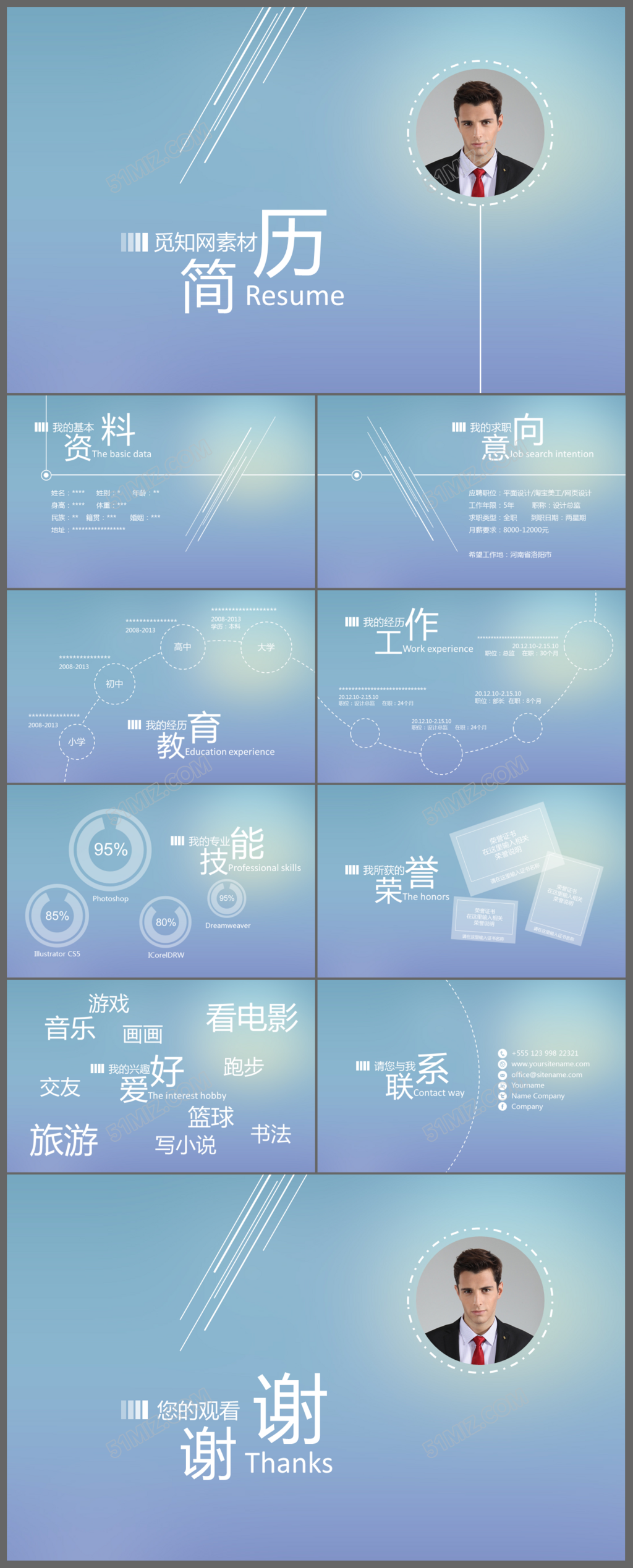 精美时尚朴素个人简历ppt