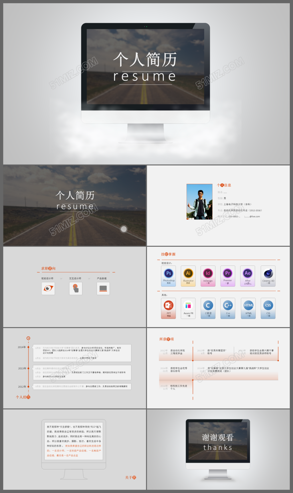 简洁设计个人简历ppt