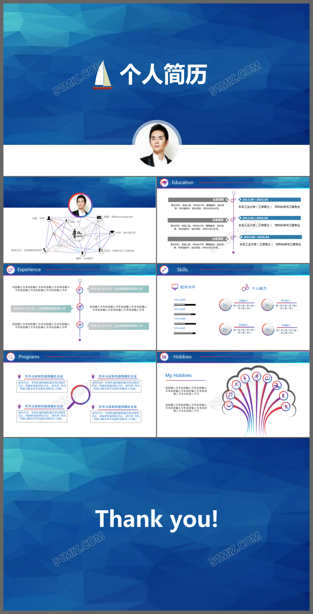 青春魅力蓝色个人简历ppt
