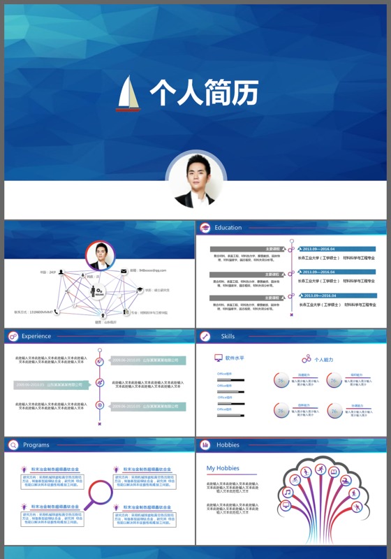 青春魅力蓝色个人简历ppt