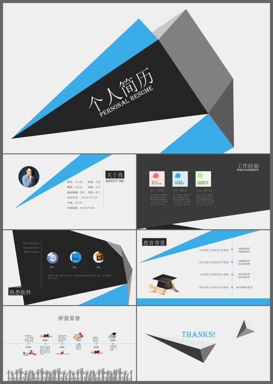 立体模型个人简历ppt模版