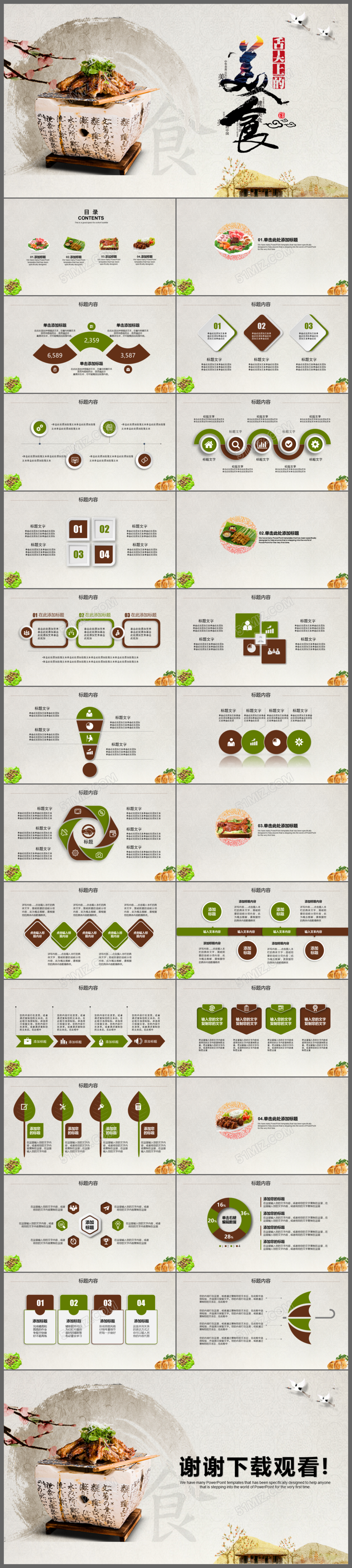 古典舌尖上的美食大气中国风餐饮PPT模板 