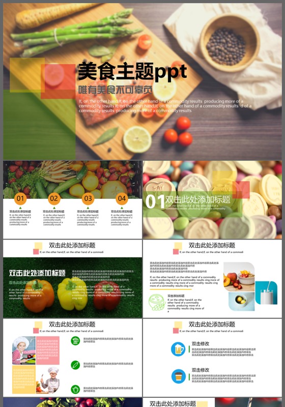 美食精致动态PPT模板