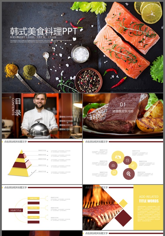 韩式美食料理动态通用PPT模板