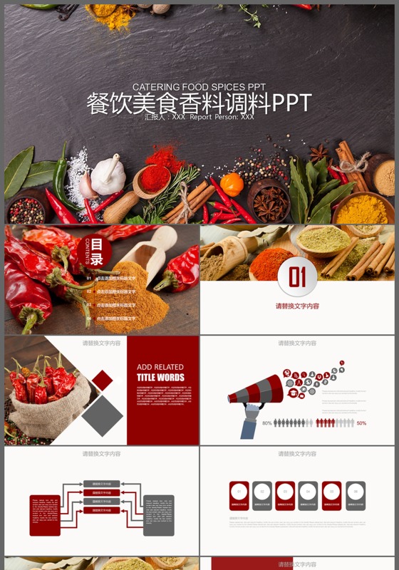 餐饮美食香料调料动态PPT模板