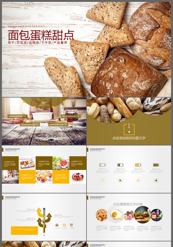 健康与饮食面包蛋糕工作计划PPT模板