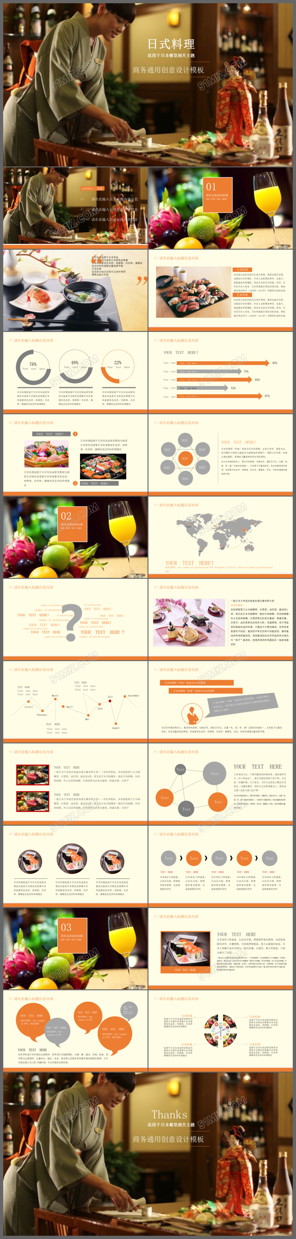 日式料理商务通用创意设计PPT模板