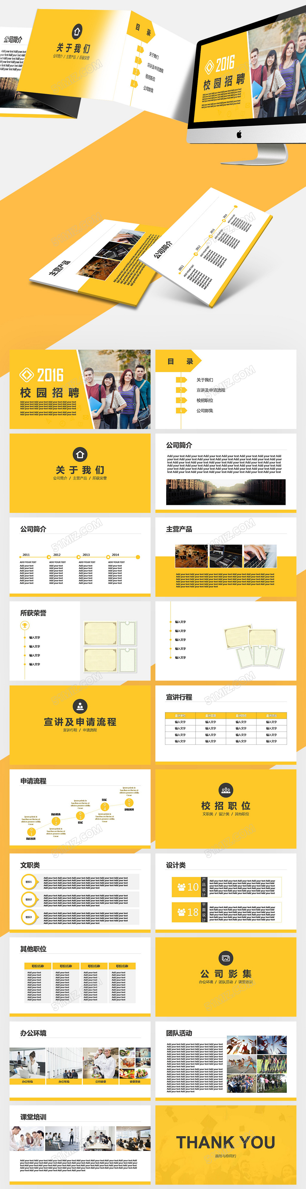 校园招聘ppt模板