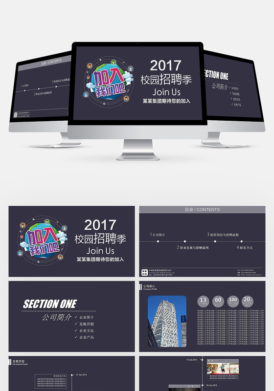 现代2017校园招聘季ppt模板