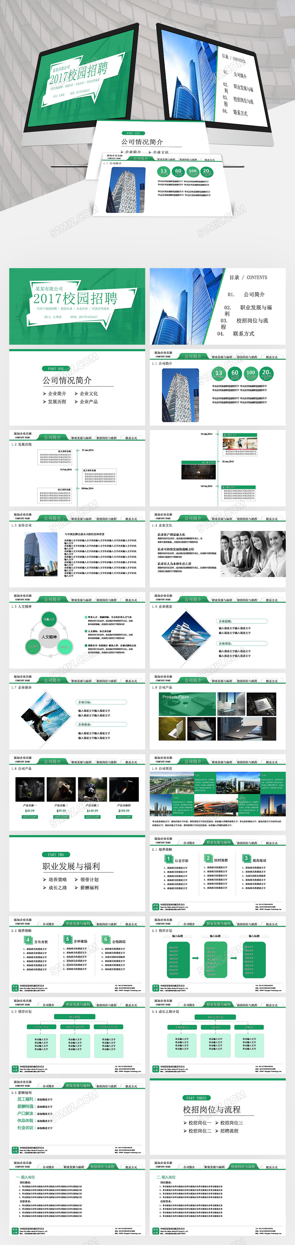 简洁2017校园招聘ppt模板