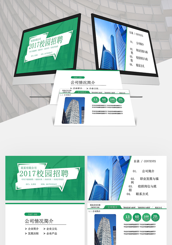 简洁2017校园招聘ppt模板