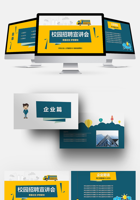 手绘校园招聘宣讲会ppt模板