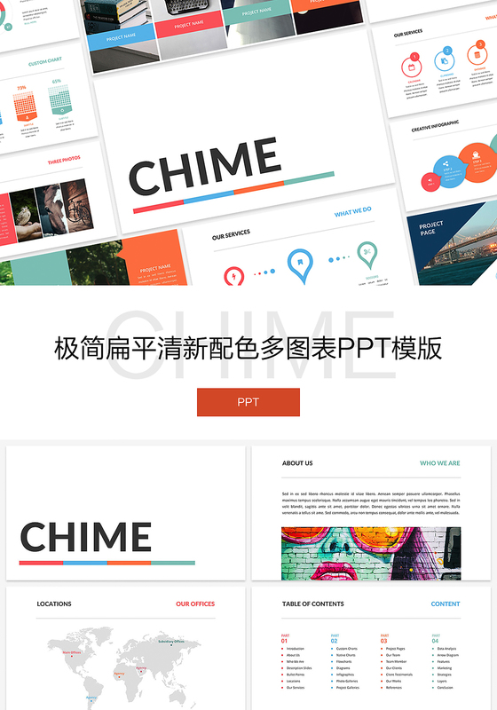 欧美扁平清新配色多图表商务ppt模板
