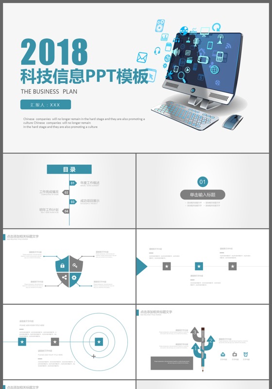 2018信息科技商务通用ppt模板