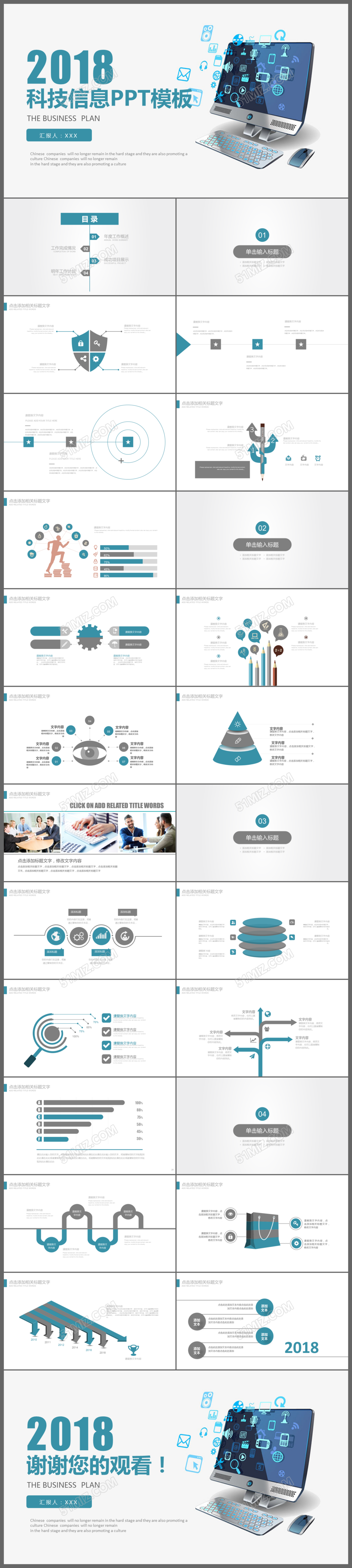 2018信息科技商务通用ppt模板