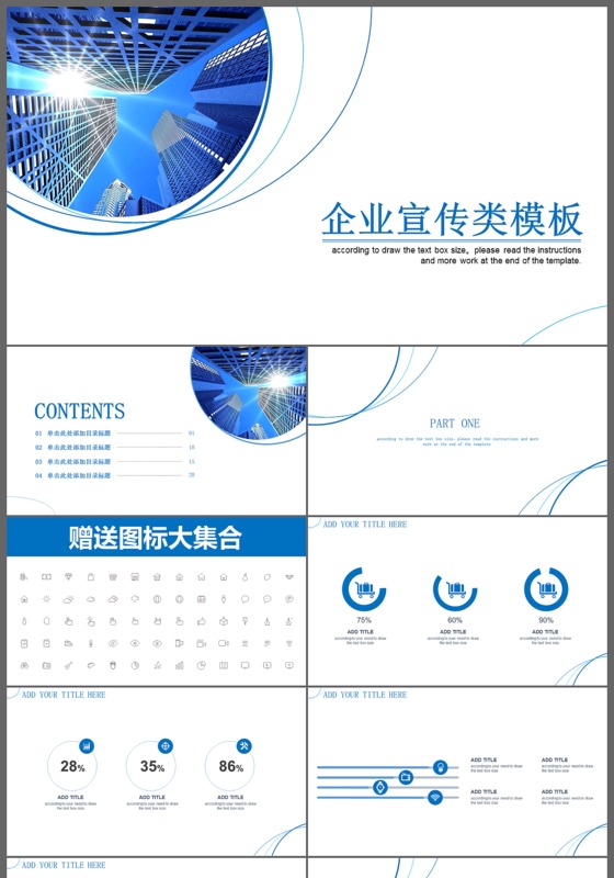 蓝色科技企业宣传ppt模板