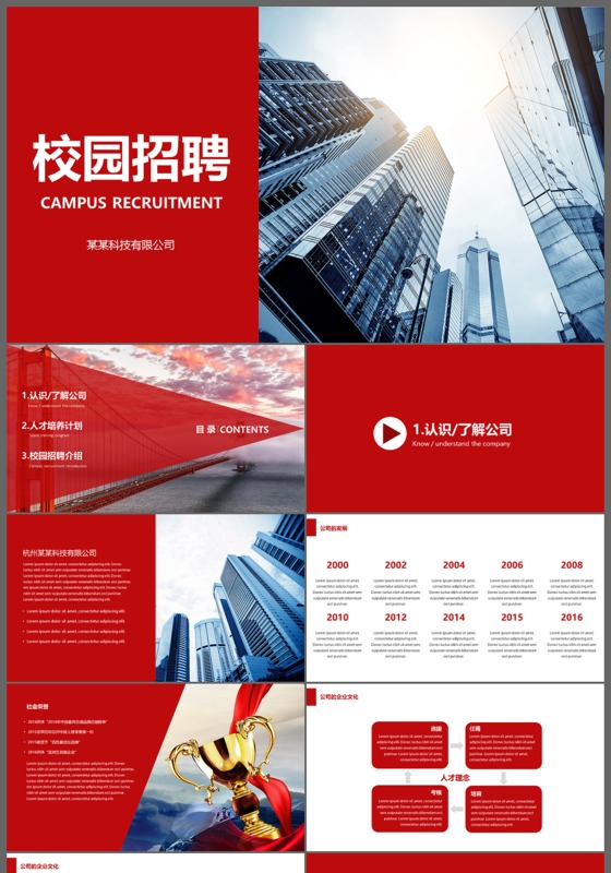 红色简约校园招聘ppt模板