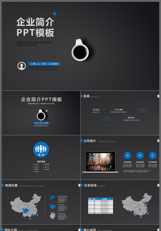 黑色欧美质感企业简介ppt模板