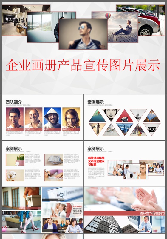 欧美创意企业画册产品宣传图片展示ppt模板