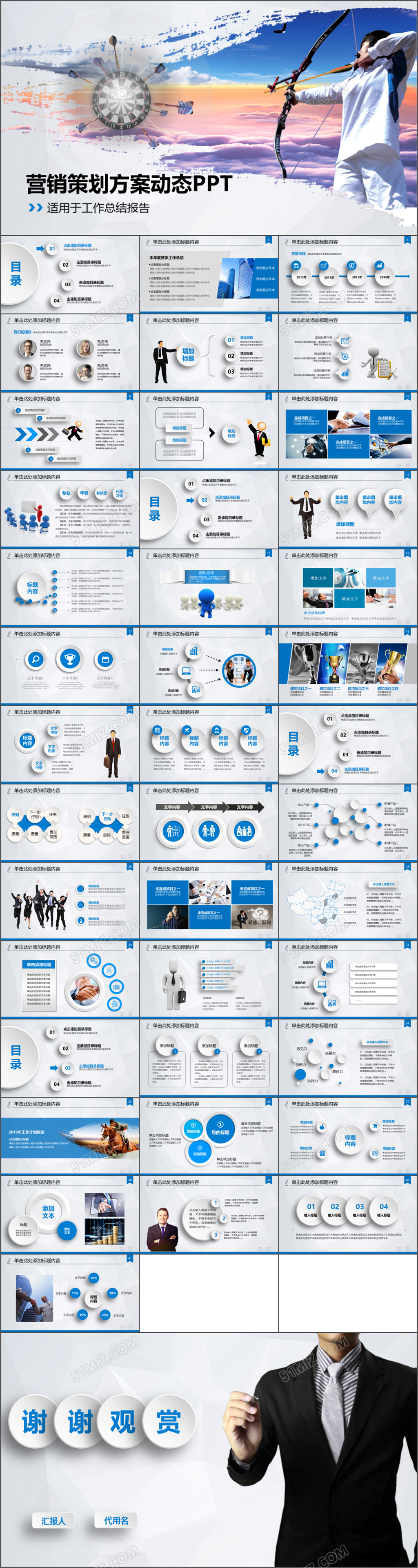 营销策划方案动态ppt模板
