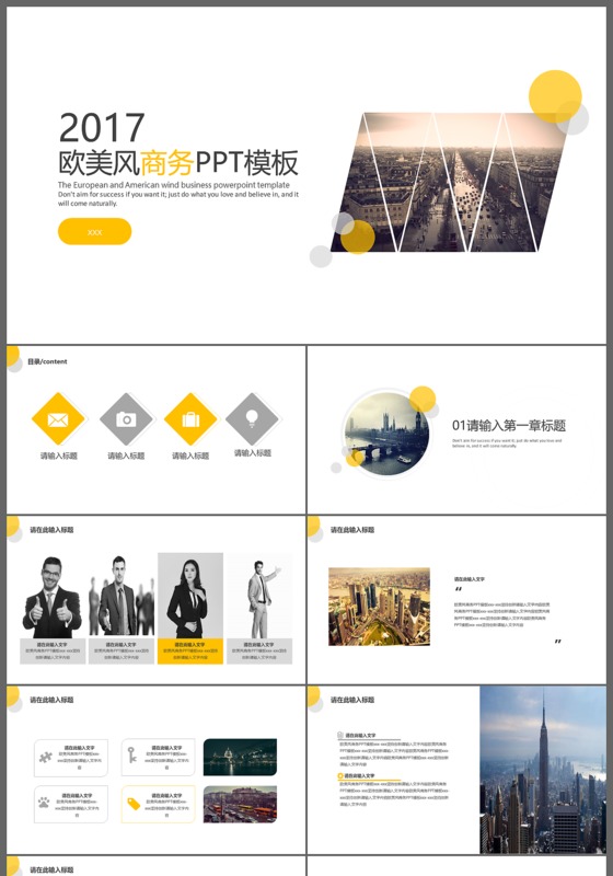 2017欧美风商务ppt模板