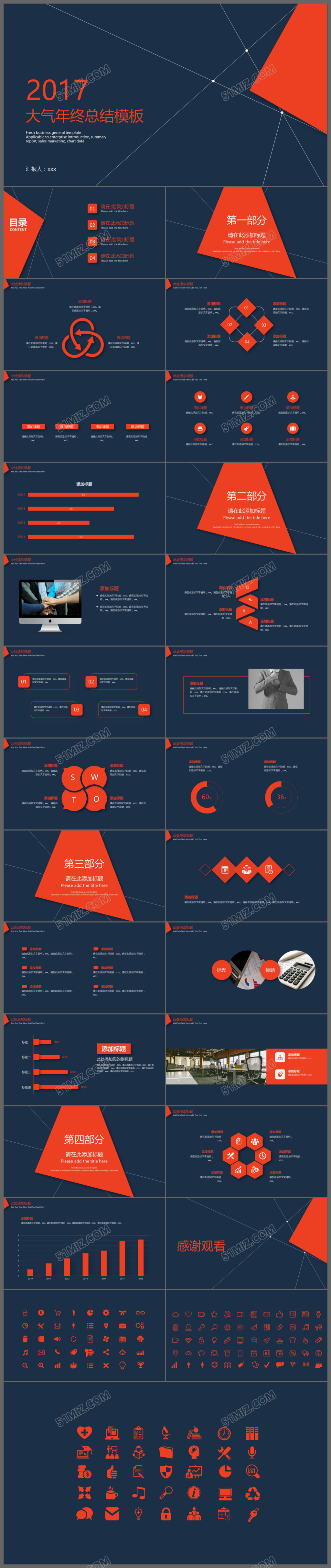 2017黑色简约大气年终总结ppt模板