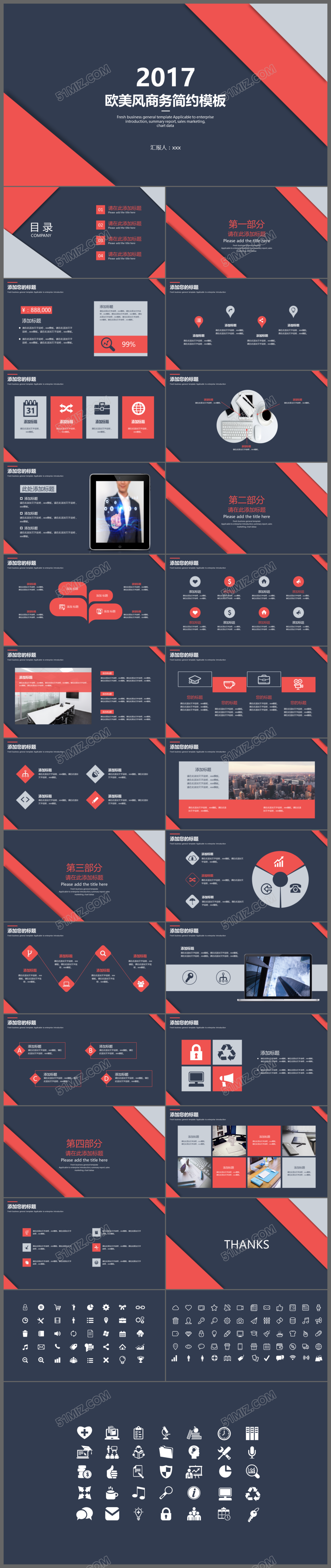 2017欧美风商务简约ppt模板