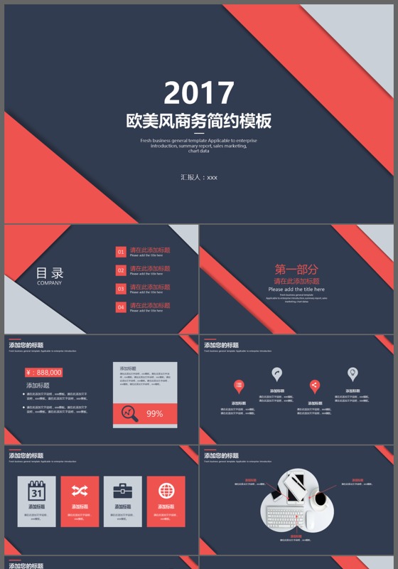 2017欧美风商务简约ppt模板