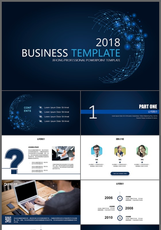 2018科技工作总结汇报商务通用ppt模板