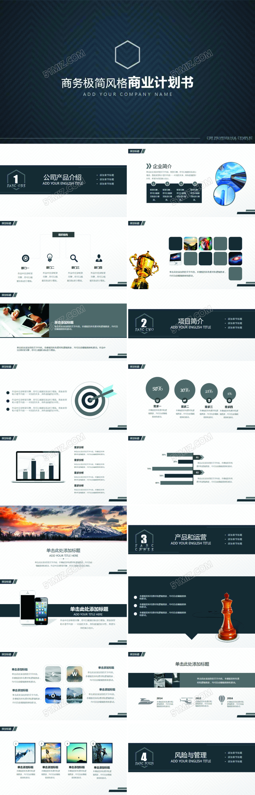 欧美商务极简风格商业计划书ppt模板