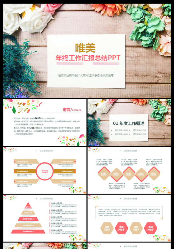 唯美清新年终工作汇报总结ppt模板