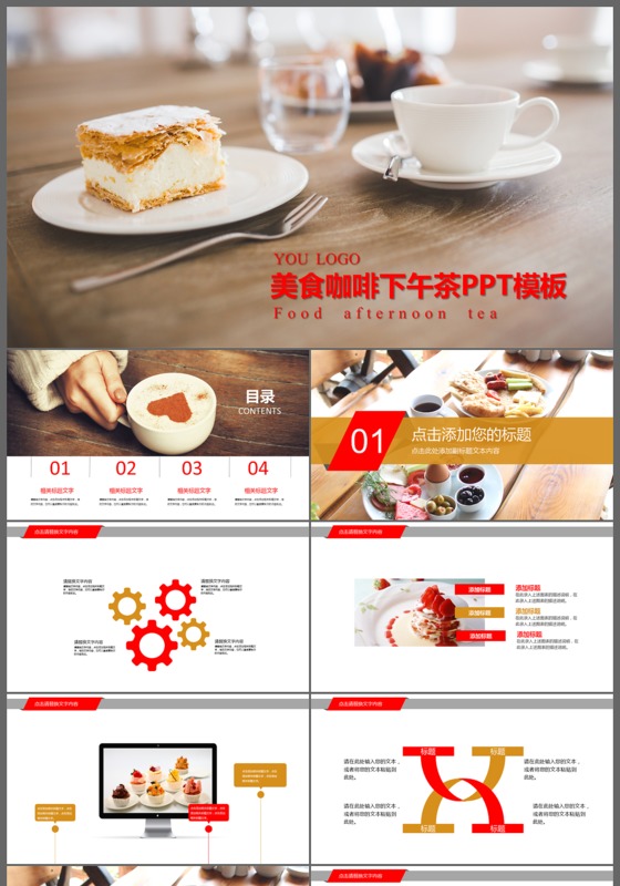 精致美食咖啡下午茶PPT模板下载