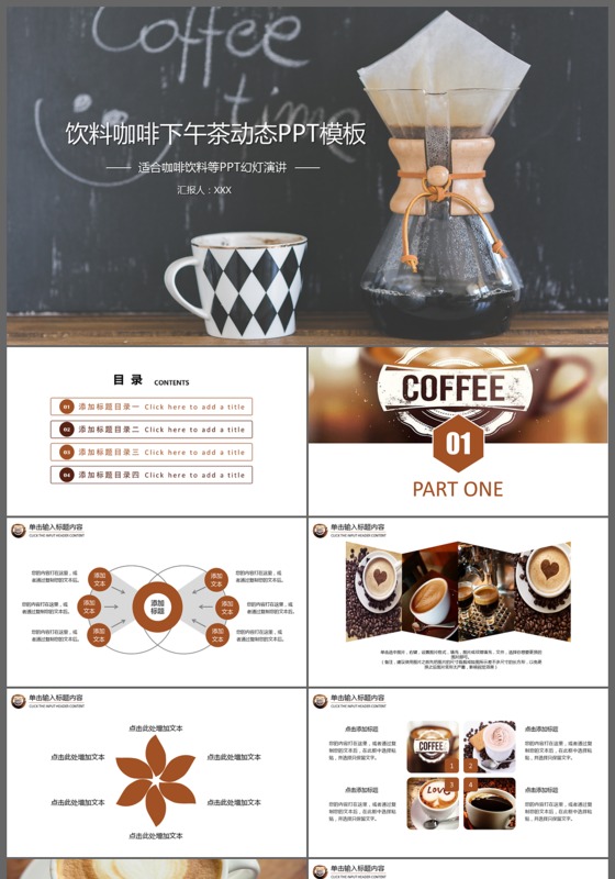 饮料咖啡下午茶动态PPT模板