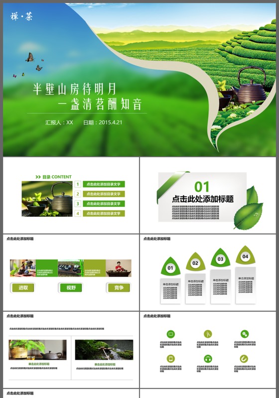 优雅禅意茶道PPT模板下载