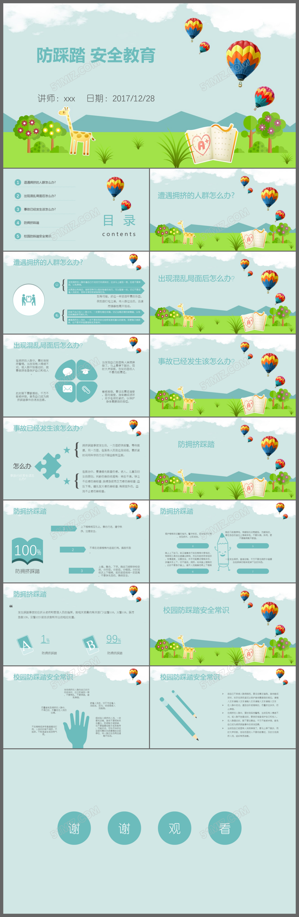 防踩踏安全教育ppt模板