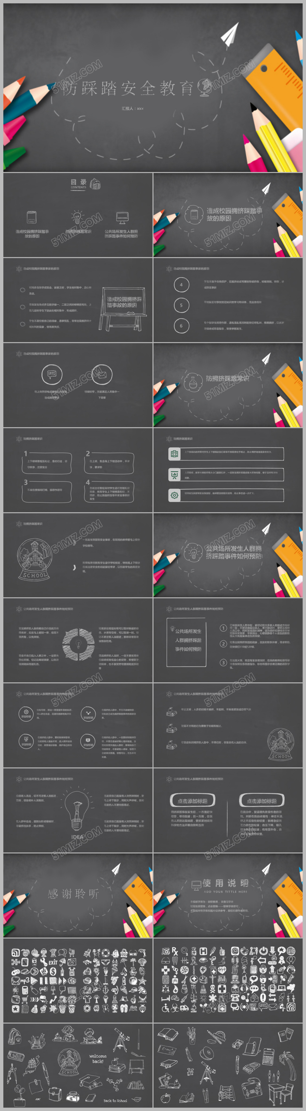 小学生防踩踏安全教育ppt模板