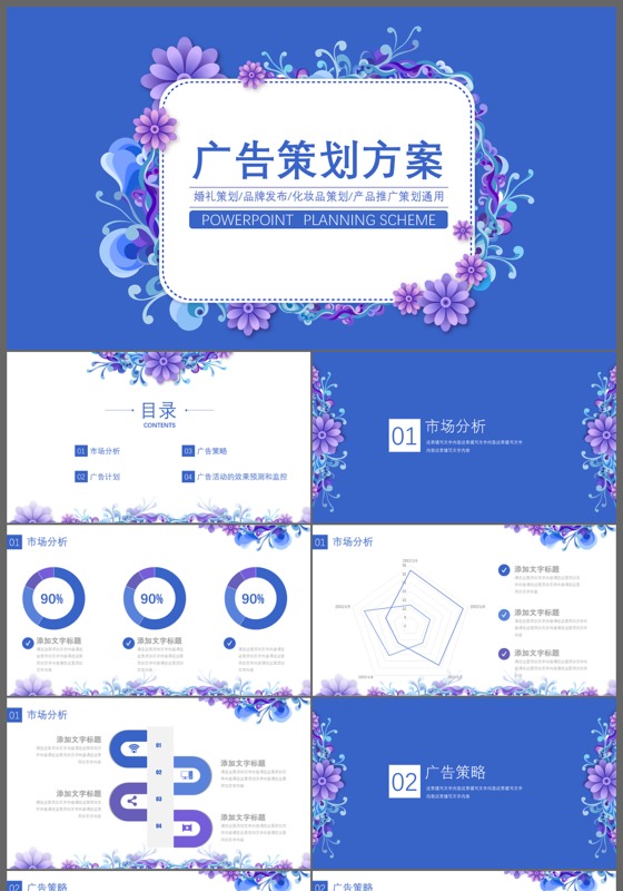 小清晰广告策划方案ppt