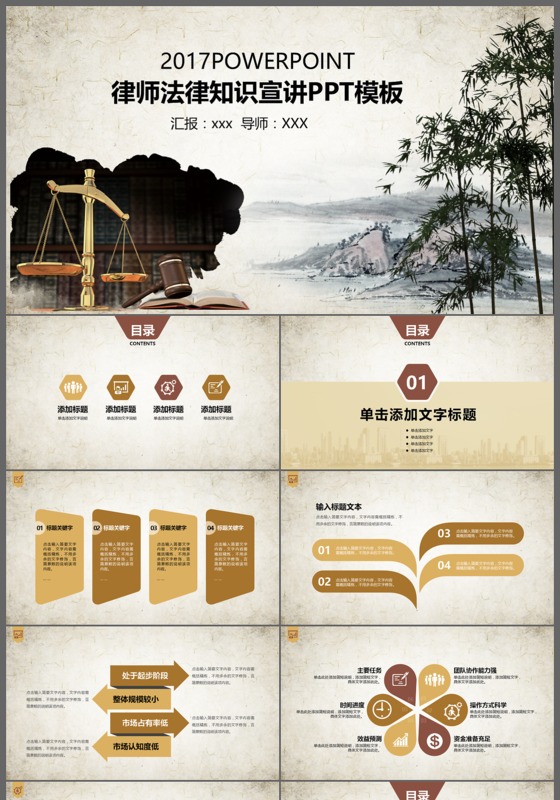 律师法律知识宣讲中国风PPT模板