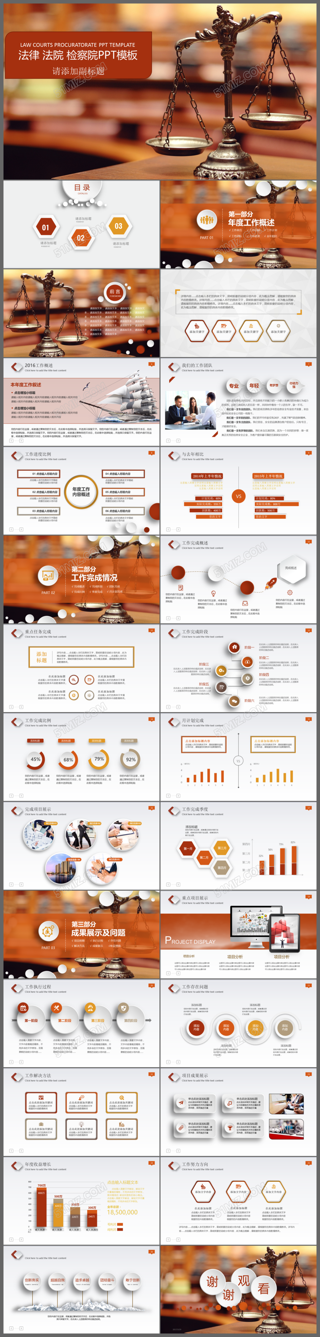 司法检察院法院法律通用精美PPT模板