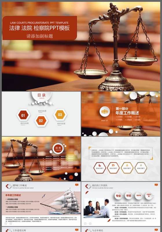 司法检察院法院法律通用精美PPT模板