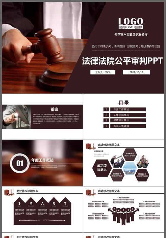 法律服务律师事务所法律法院公平审判PPT模板