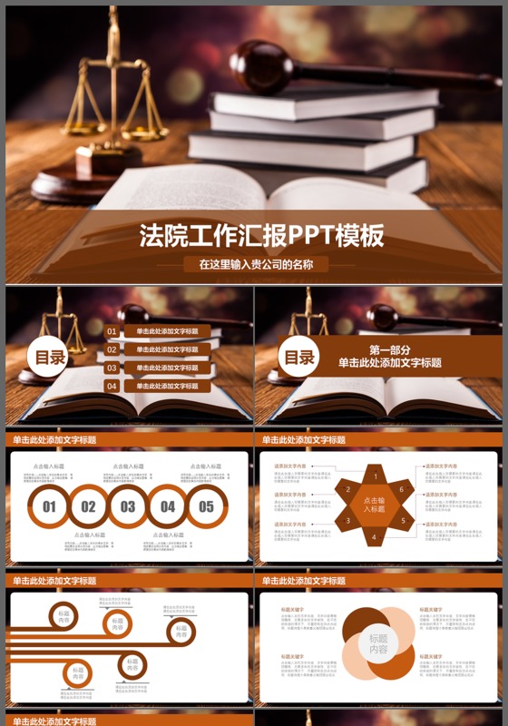 简约法院工作汇报PPT模板下载