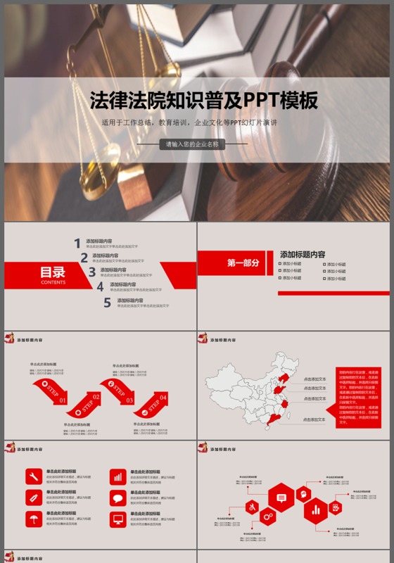 大气司法法院法庭律师事务所PPT模板