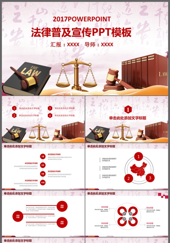 法律法院知识普及动态PPT模板